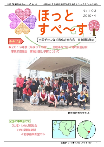 広報紙103号を発行しました