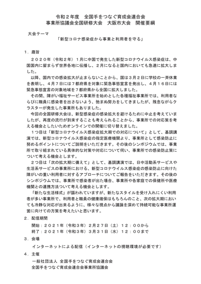 全国研修大会・大阪市大会ご案内【終了】