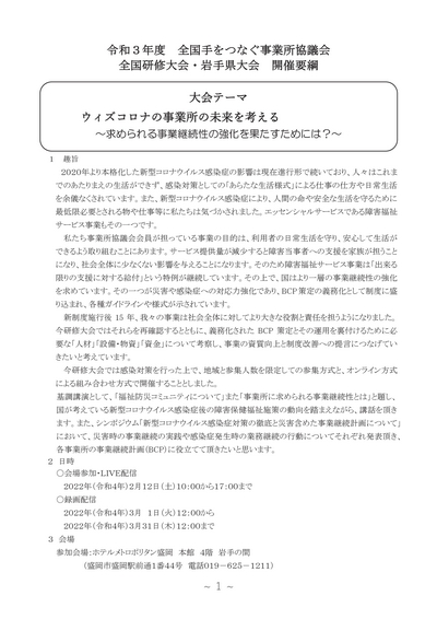 全国研修大会・岩手県大会要綱