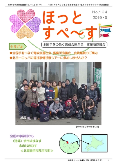 広報紙104号を発行しました