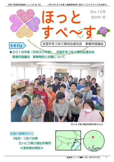 広報紙105号を発行しました