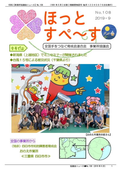 広報紙108号を発行しました