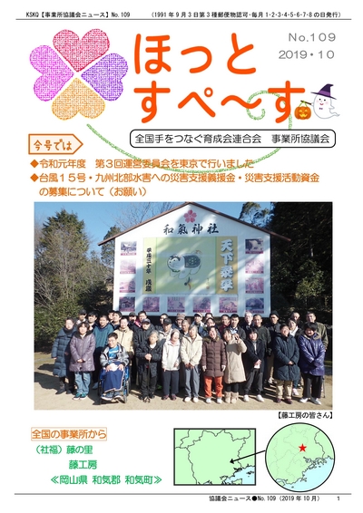 広報紙109号を発行しました