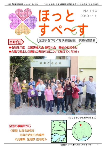 広報紙110号を発行しました