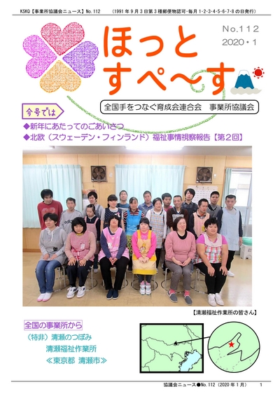 広報紙112号を発行しました