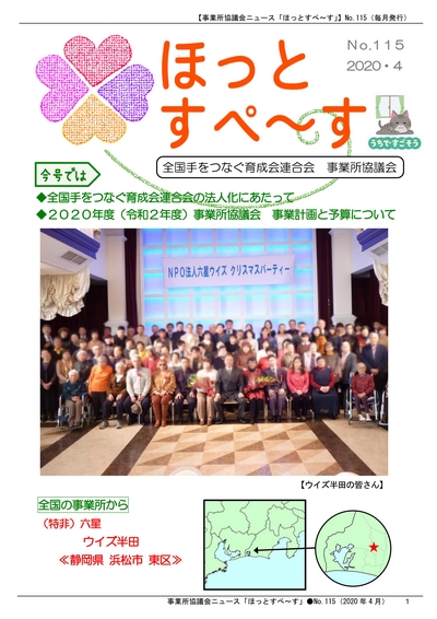 広報紙115号を発行しました