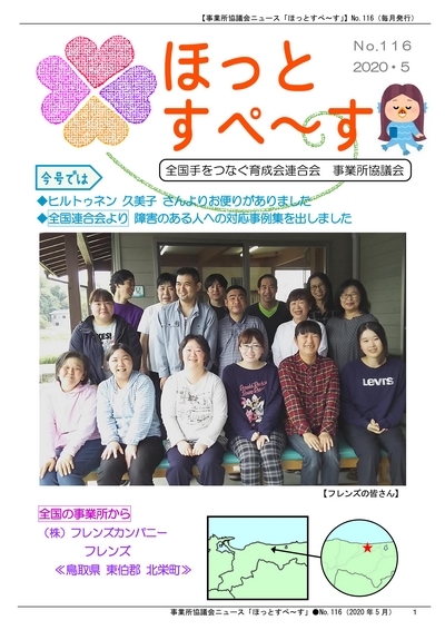 広報紙116号を発行しました