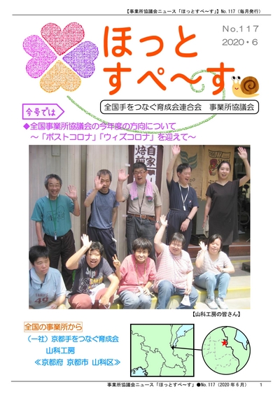 広報紙117号を発行しました