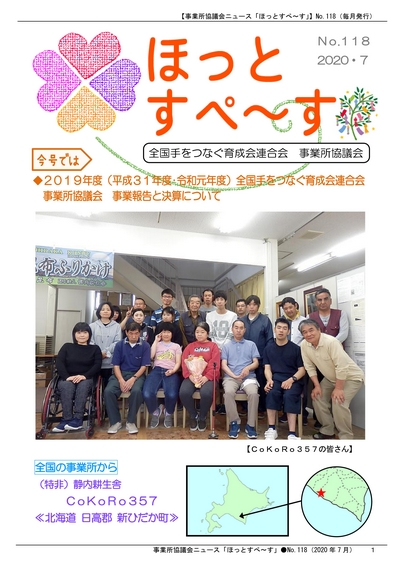 広報紙118号を発行しました