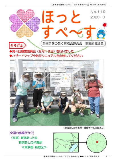 広報紙119号を発行しました