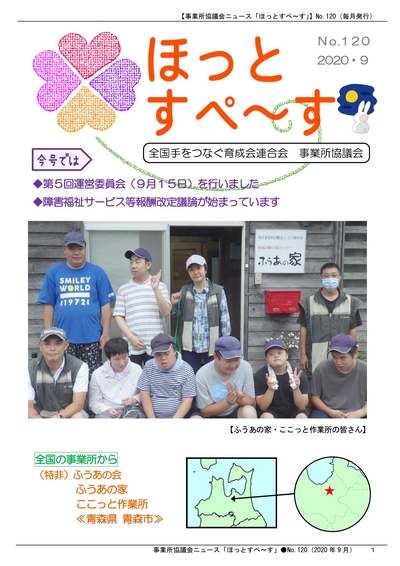 広報紙120号を発行しました