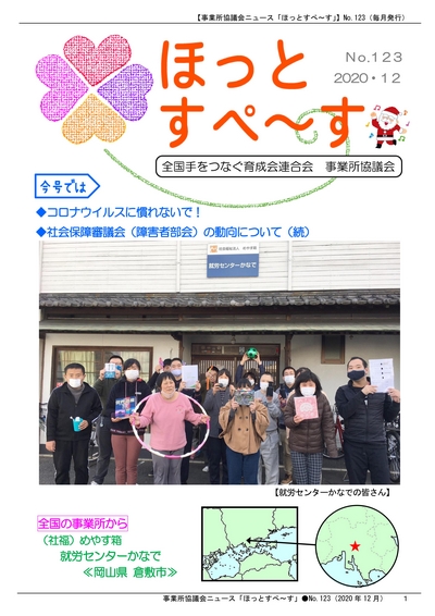 広報紙123号を発行しました