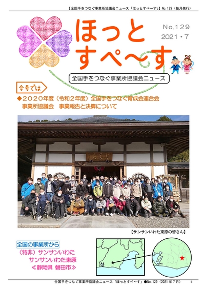 広報紙129号を発行しました