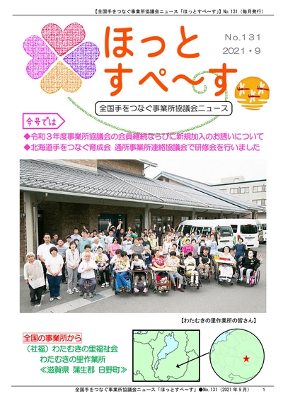 広報紙131号を発行しました