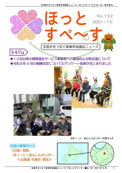 広報紙132号を発行しました