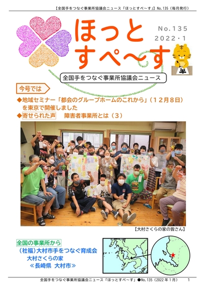 広報紙135号を発行しました