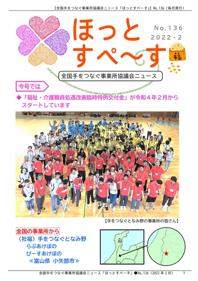 広報紙136号を発行しました