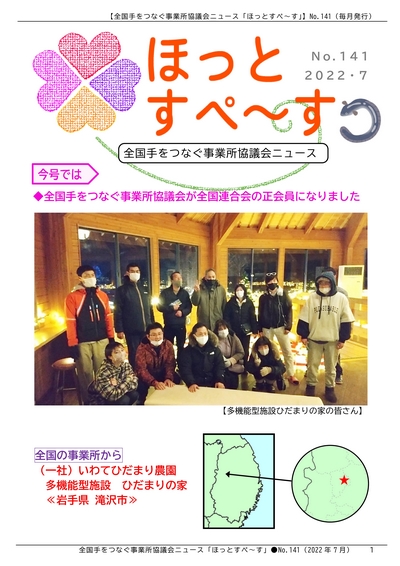 広報紙141号を発行しました