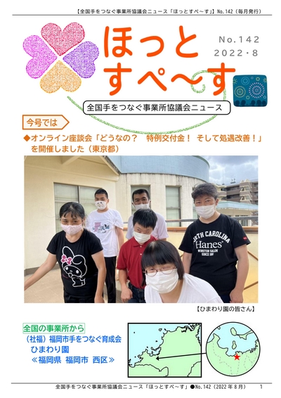 広報紙142号を発行しました