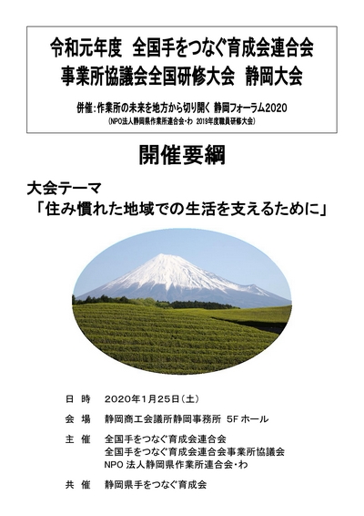 全国研修大会・静岡大会ご案内【終了】