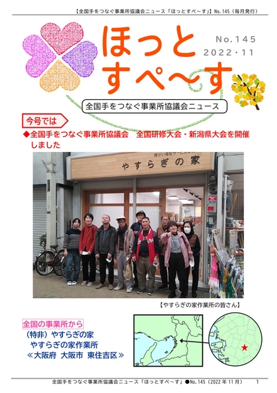 広報紙145号を発行しました