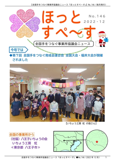 広報紙146号を発行しました