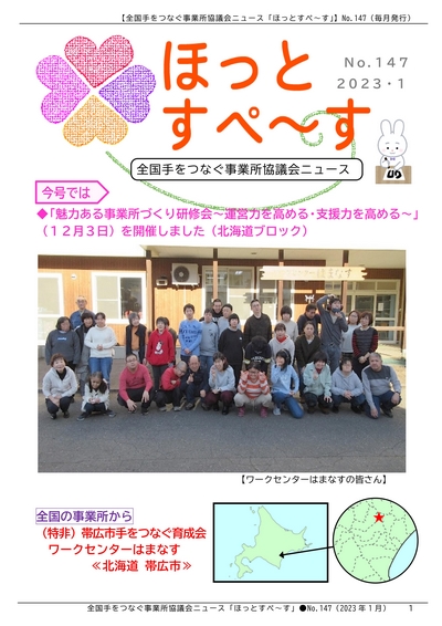 広報紙147号を発行しました