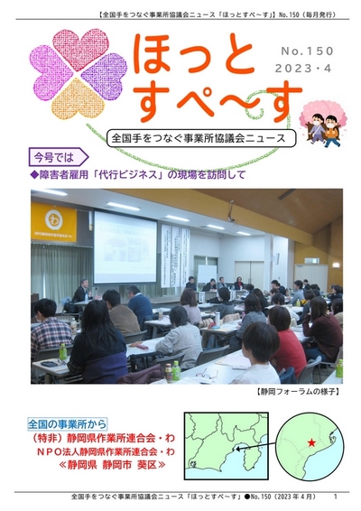 広報紙150号を発行しました