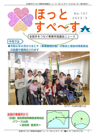 広報紙151号を発行しました