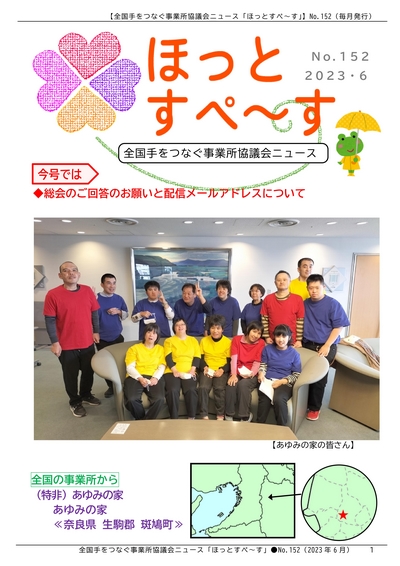 広報紙152号を発行しました