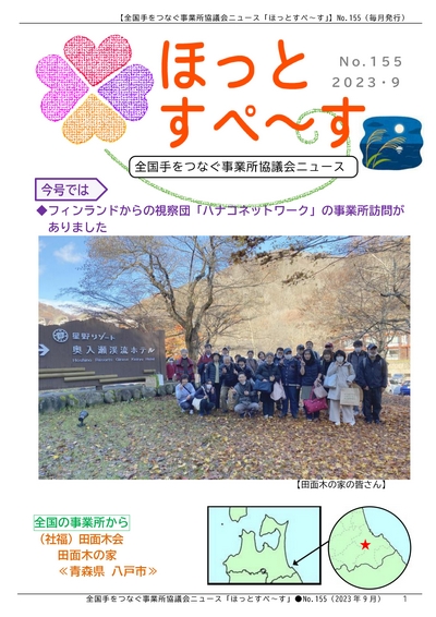 広報紙155号を発行しました