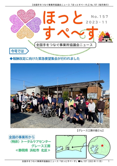 広報紙157号を発行しました