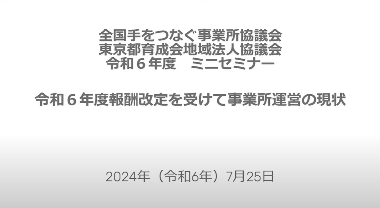 令和6年度ミニセミナーを開催【動画配信中】