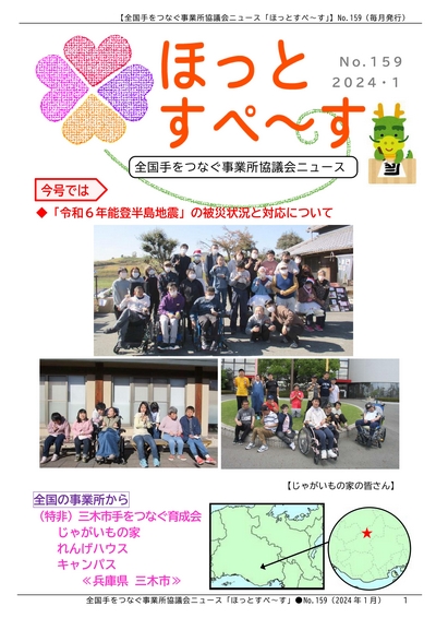 広報紙159号を発行しました