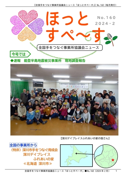 広報紙160号を発行しました