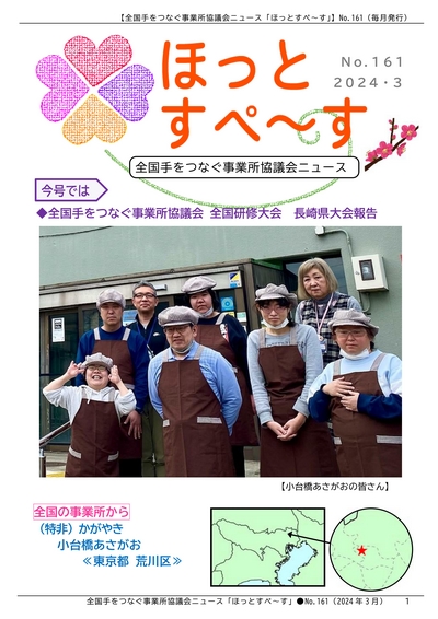 広報紙161号を発行しました