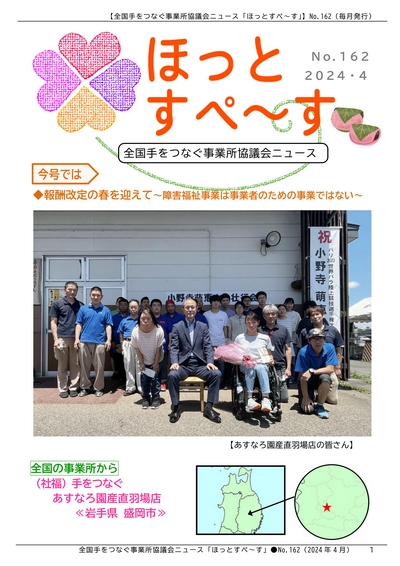 広報紙162号を発行しました