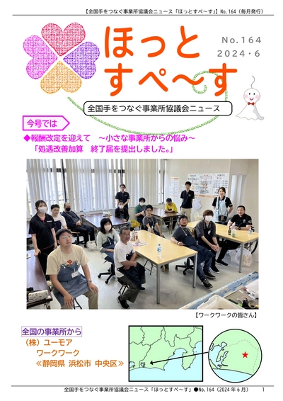 広報紙164号を発行しました