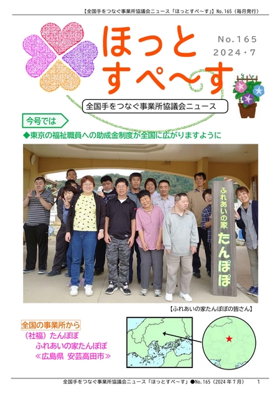 広報紙165号を発行しました