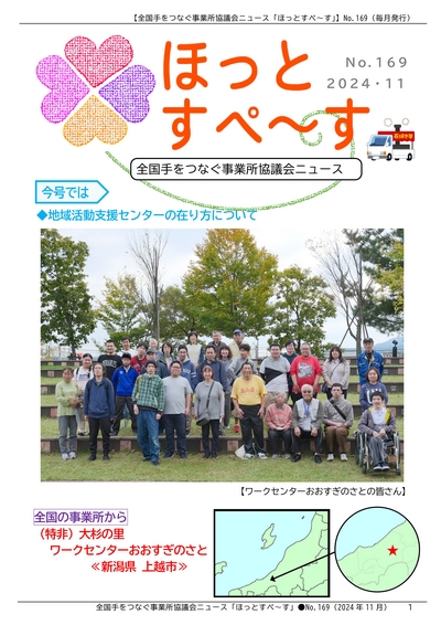 広報紙169号を発行しました