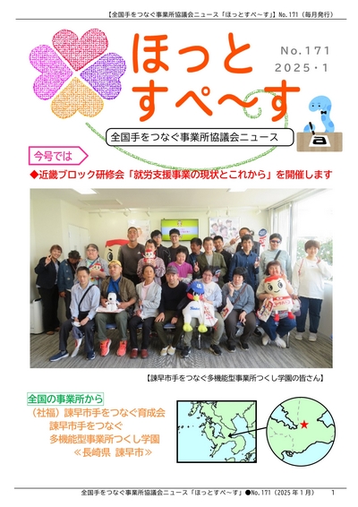 広報紙171号を発行しました