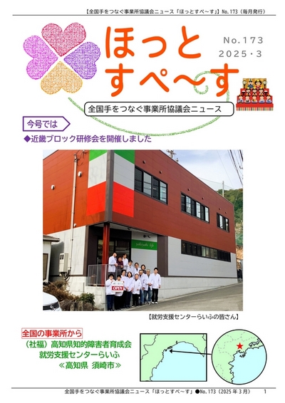 広報紙173号を発行しました