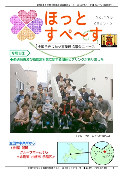 広報紙175号を発行しました