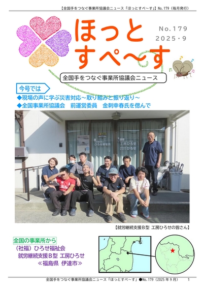 広報紙179号を発行しました